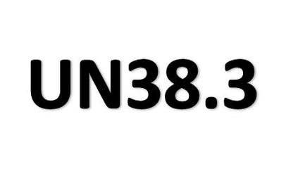 2020年亚马逊必须要有UN38.3报告