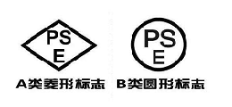 如何办理家用照明灯pse认证?多少钱?